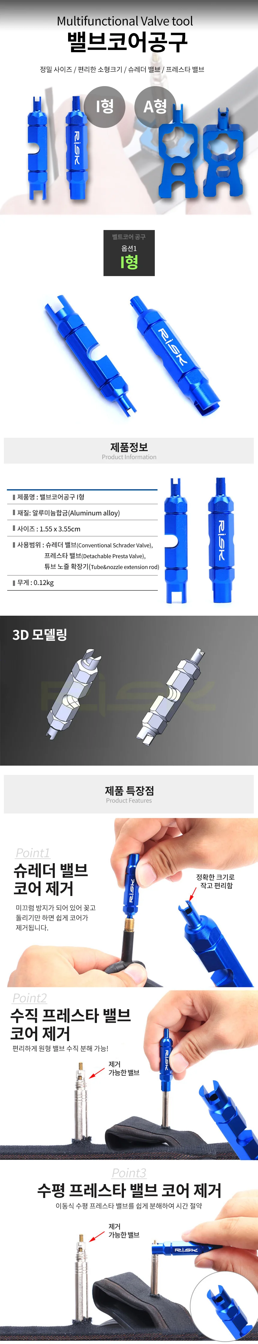 자전거 킥보드 밸브 코어 공구 툴 프레스타 DIY 상세2