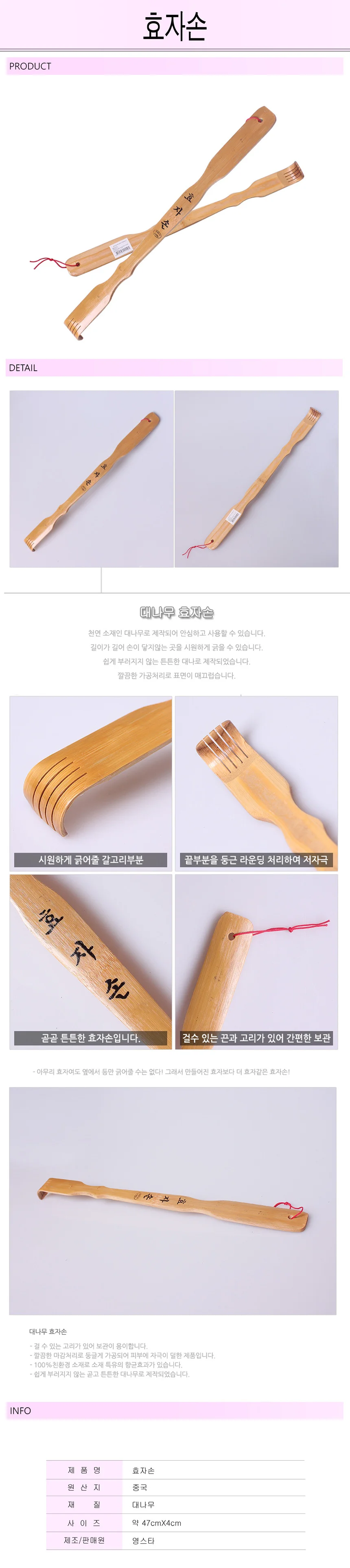 효자손1P -R 상세1