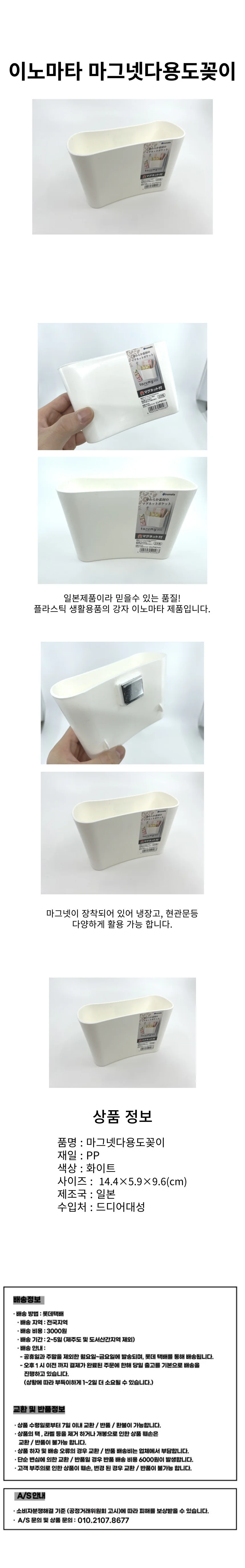 이노마타 마그네틱 냉장고 수납함 상세1