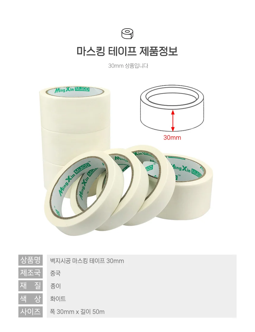 페이퍼테이프 페인트테이프 도색테이프 페인트마스킹테이프 보양테이프 마스킹테잎 상세이미지