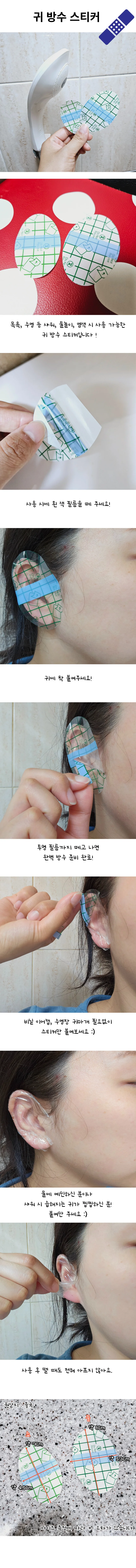 귀방수 스티커 이어패치 10P 상세1
