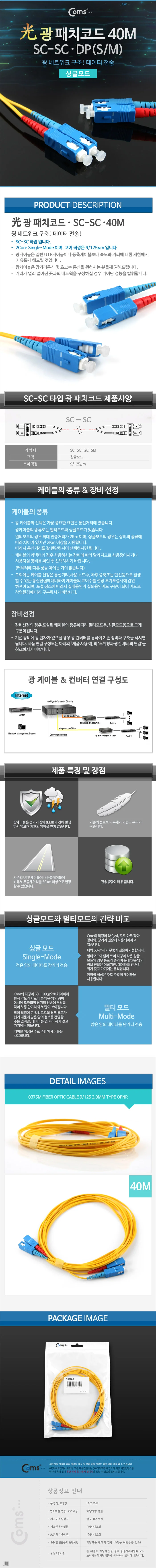 coms 광패치코드 (S M SC-SC DP) 40M 상세3