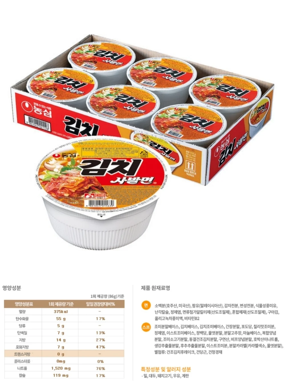 농심 김치사발면 (6개입) 상세5