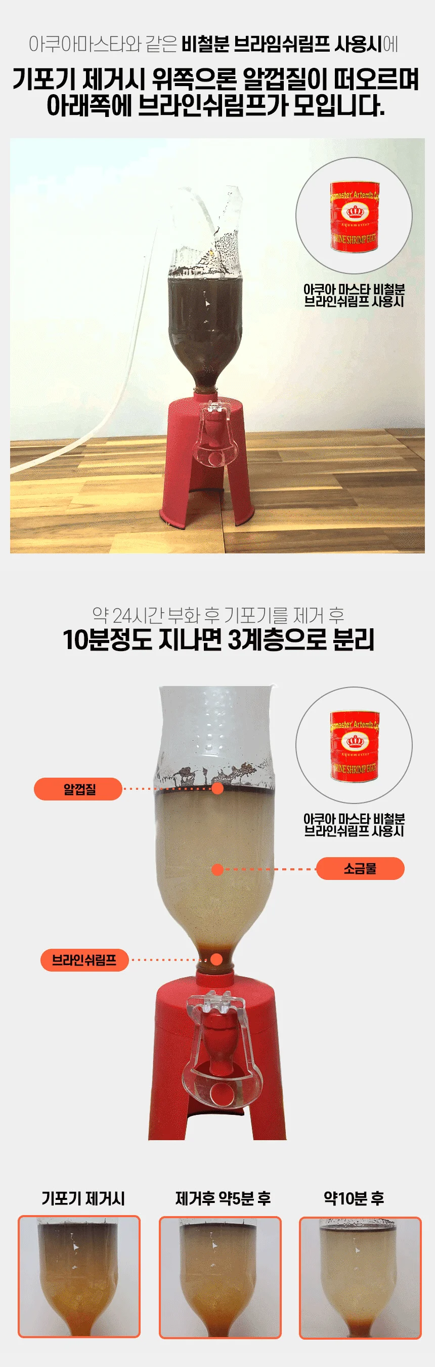 어와 둥둥 브라인쉬 림프 부화기 상세2