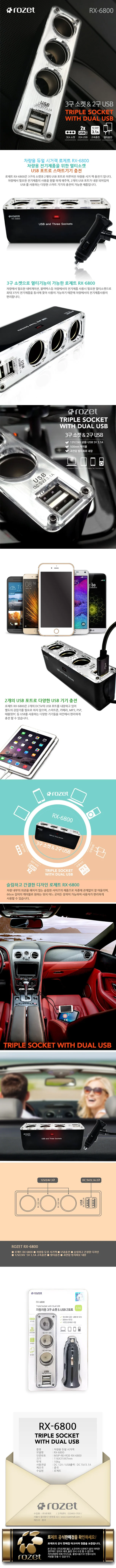 rozet 시거잭소켓 차량용 멀티시거잭 RX-6800 상세1