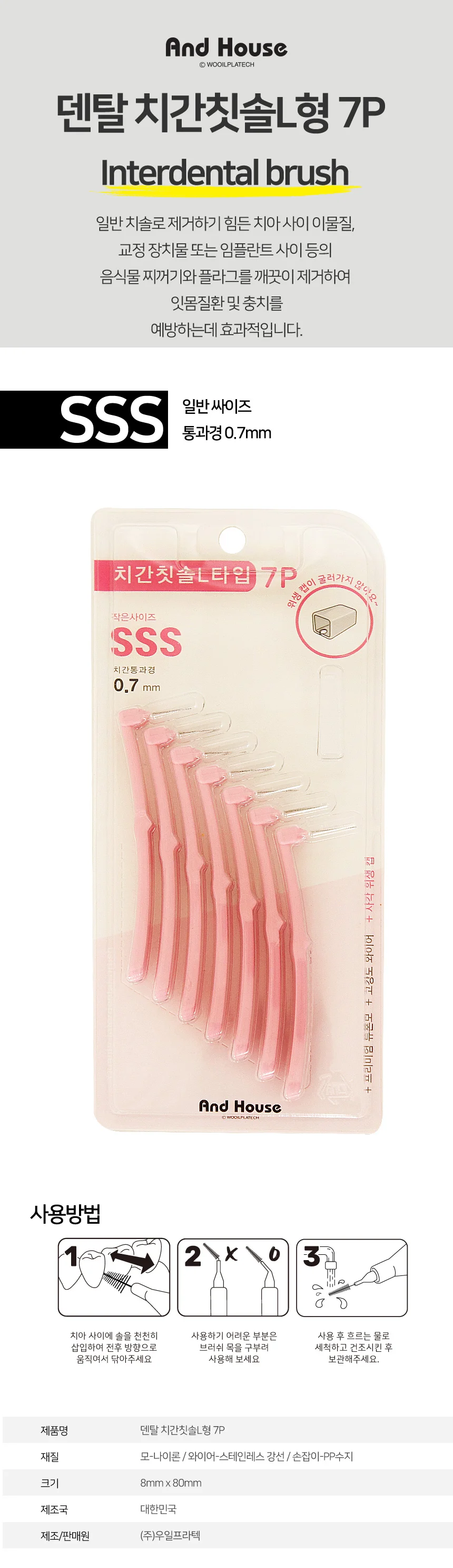 덴탈 치간칫솔 L형 7P SSS 치간솔 일회용치간칫솔 상세1