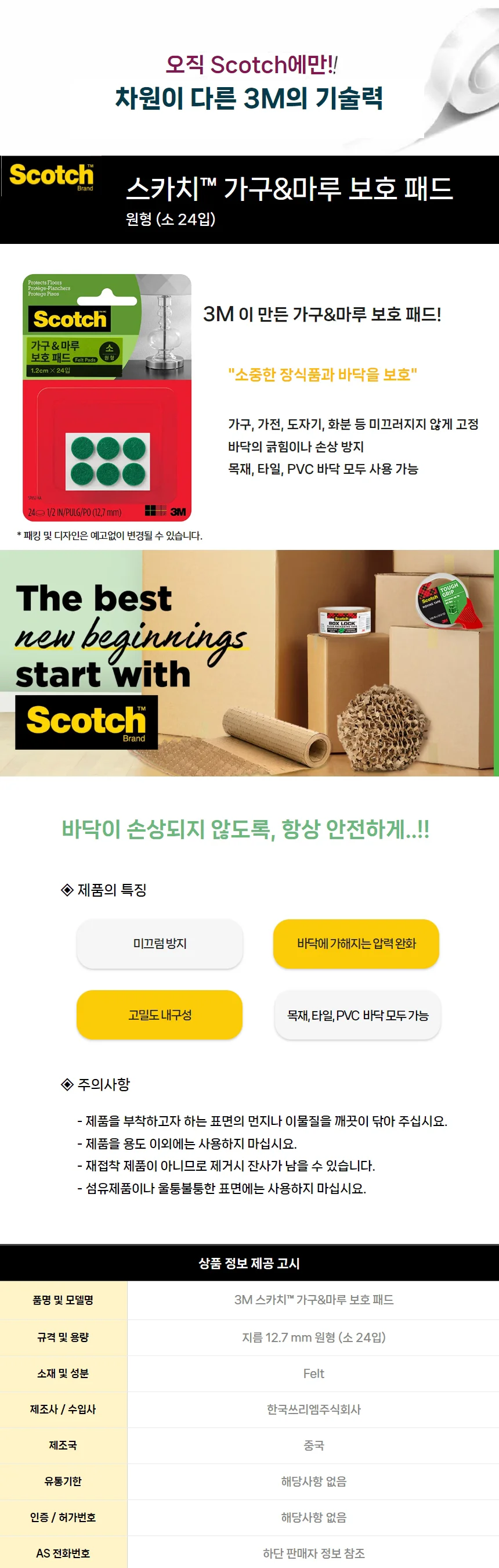 3M 가구n마루 보호 패드 원형 소 24개입 상세2