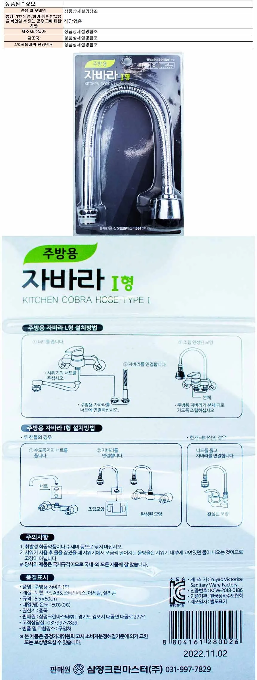 싱크대 자바라 호스 50cm I형 관형 연결관 상세1