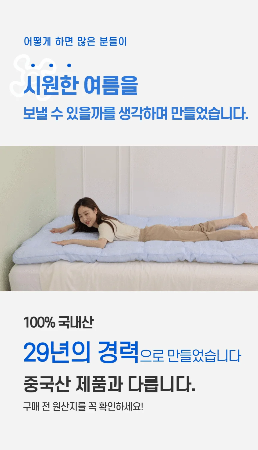 아이스 쿨 매트리스 토퍼 상세4