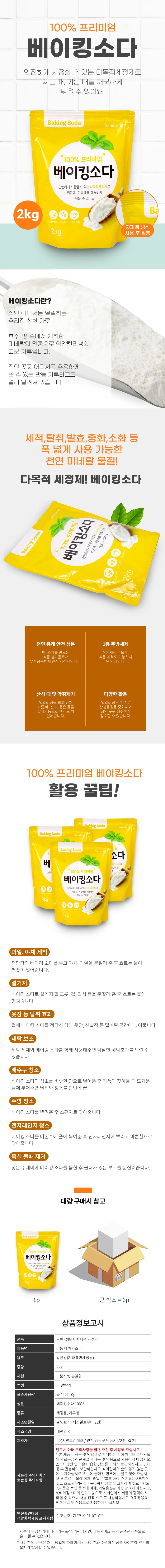감동 베이킹소다 + 과탄산소다 + 구연산 세트 총6kg 천연세제 상세2