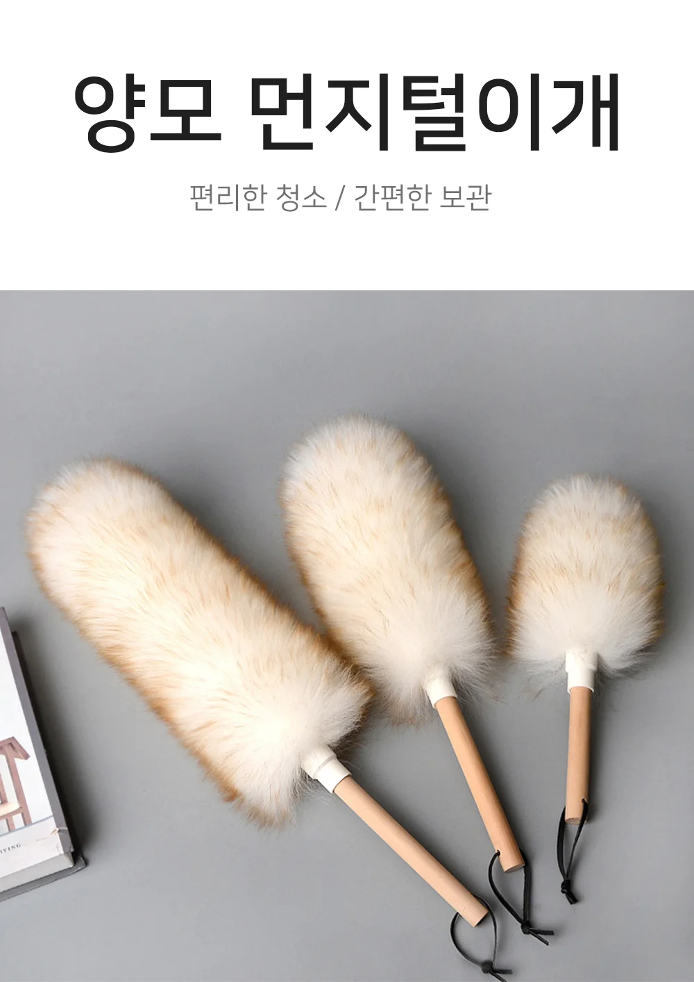 양모 먼저털이 (중형) 상세1
