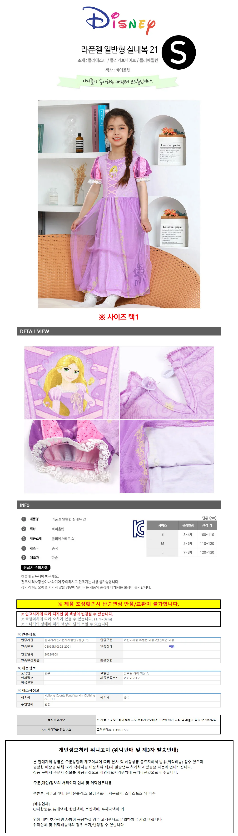 한중 라푼젤 일반형 실내복 21 S 상세2