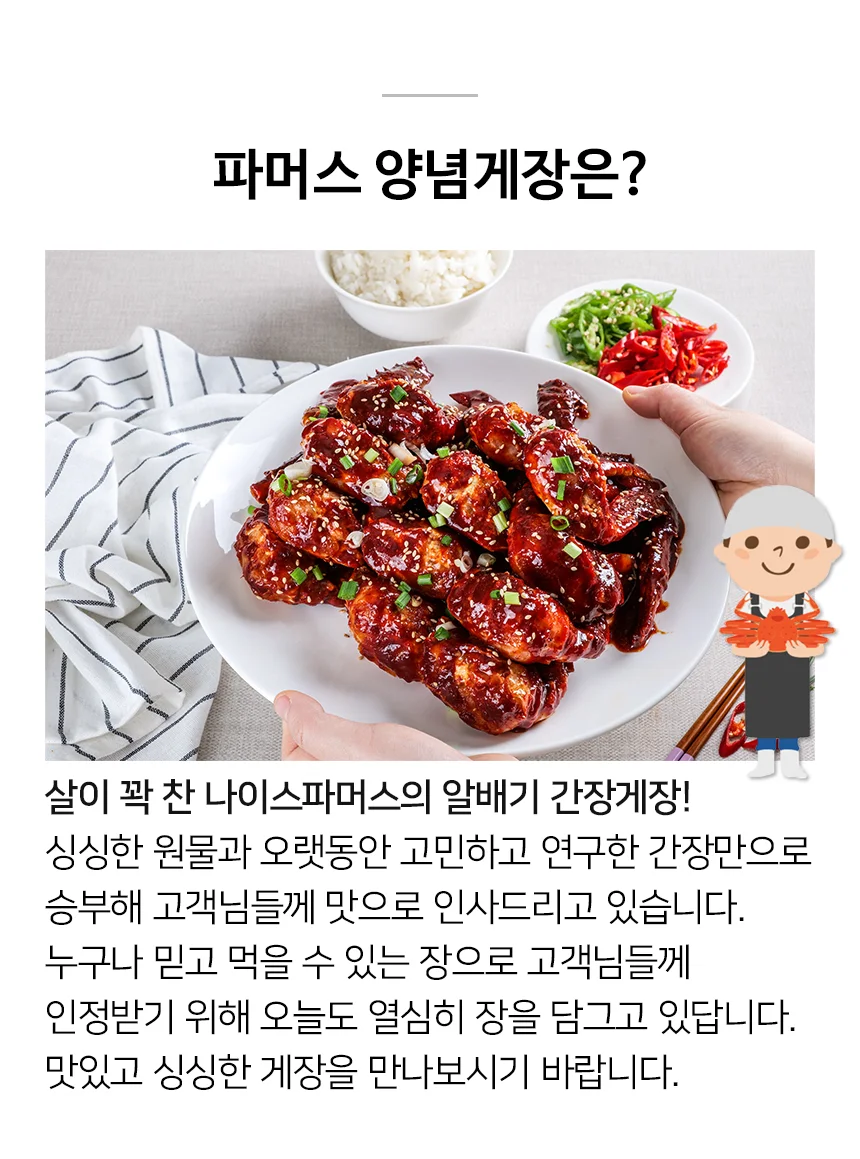 20년 전통 비법 파머스 국산 양념게장 1kg 상세2