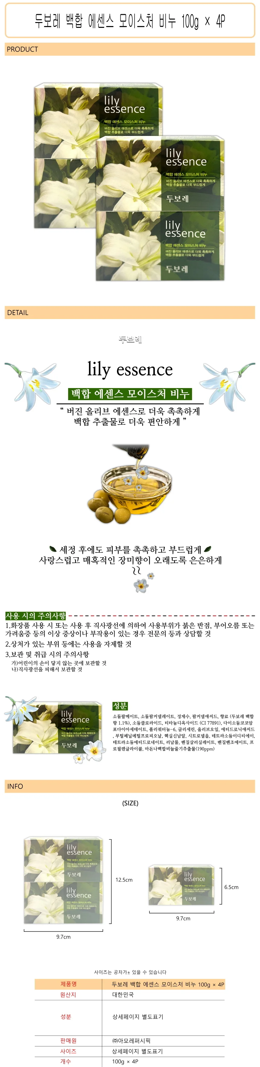 백합 비누 100g 4P 세면비누 목욕비누 세수비누 상세1