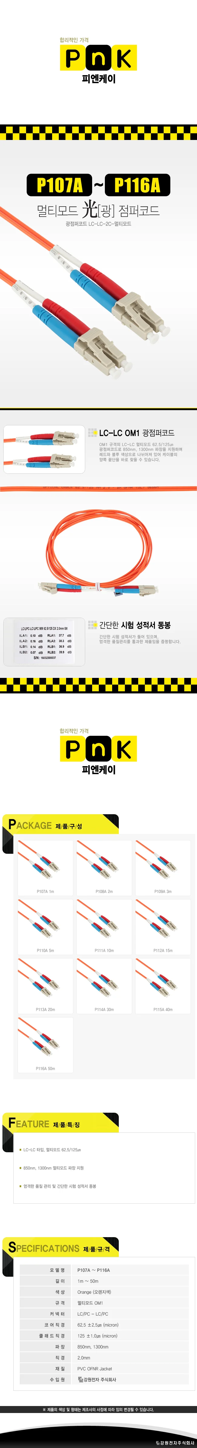 PnK P115A 광점퍼코드 LC LC 2C 멀티모드 40m 상세2