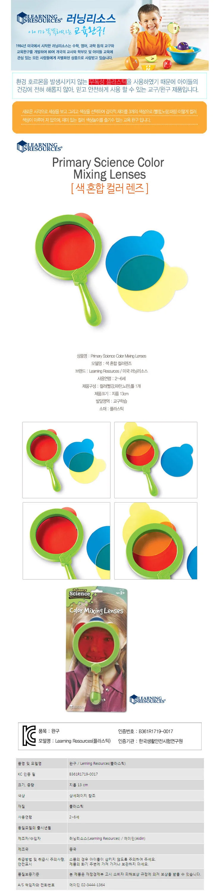 러닝리소스 색혼합컬러렌즈 (LER2768) 상세1