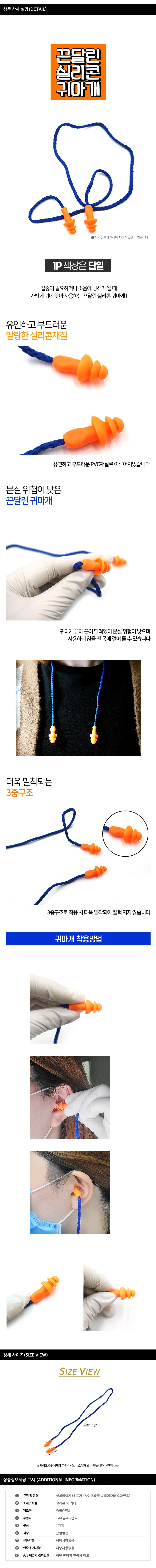 귀마개 귀마개 실리콘 끈달린 상세1