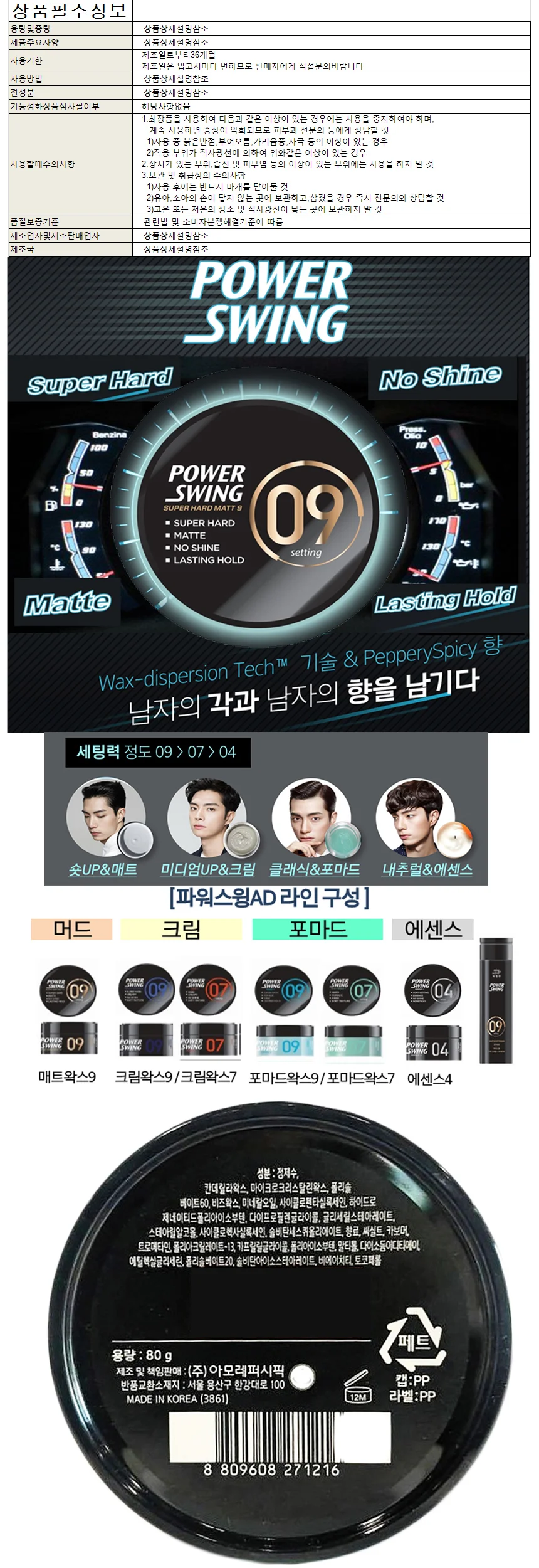 남자 헤어왁스 무광왁스 80g 남성헤어 파워스윙 09 매트함 상세1