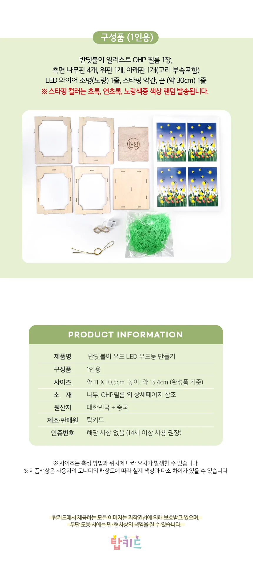 장식 조명 무드등 만들기(약11 x 10.5 x 15.4cm) 반딧불이 우드 LED 상세7