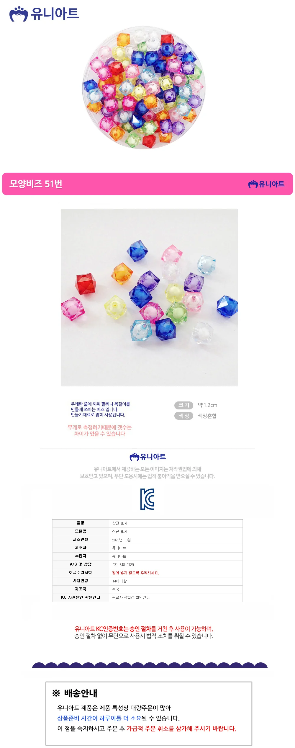 유니아트 5000 모양비즈 51번 투명 이중 구슬 (오재미) (P0000CVL) 상세1