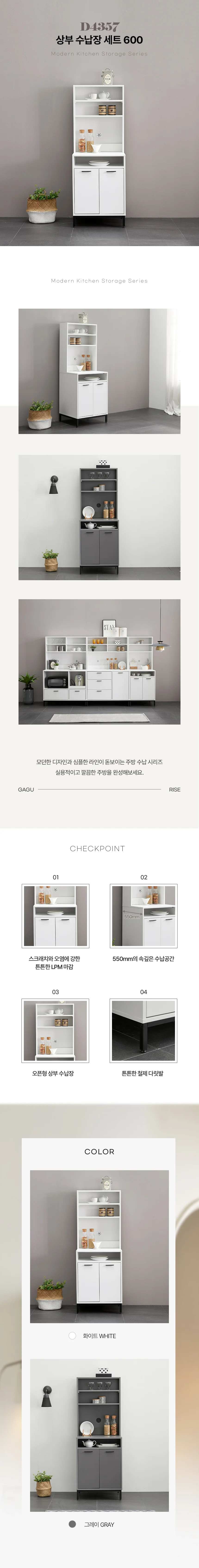 디포랙 상부 수납장 세트 600 상세3