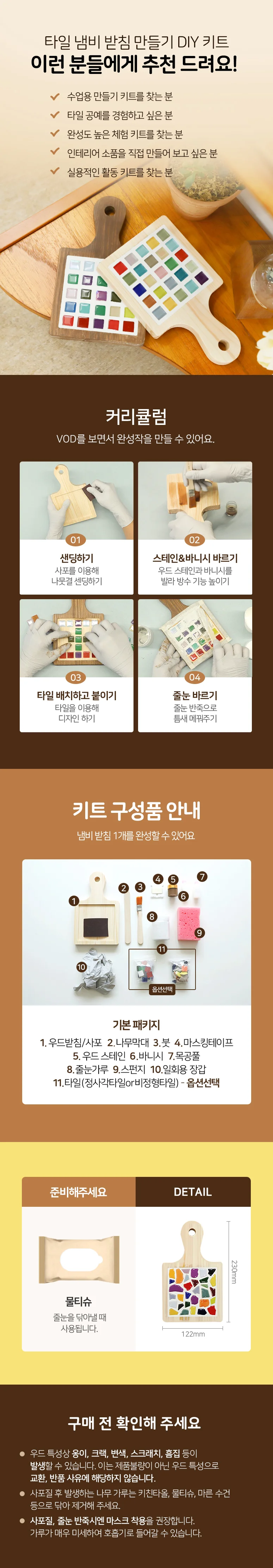 목공 DIY 체험 모자이크 타일 냄비 받침 솜씨키트 목공체험 집에서 상세7