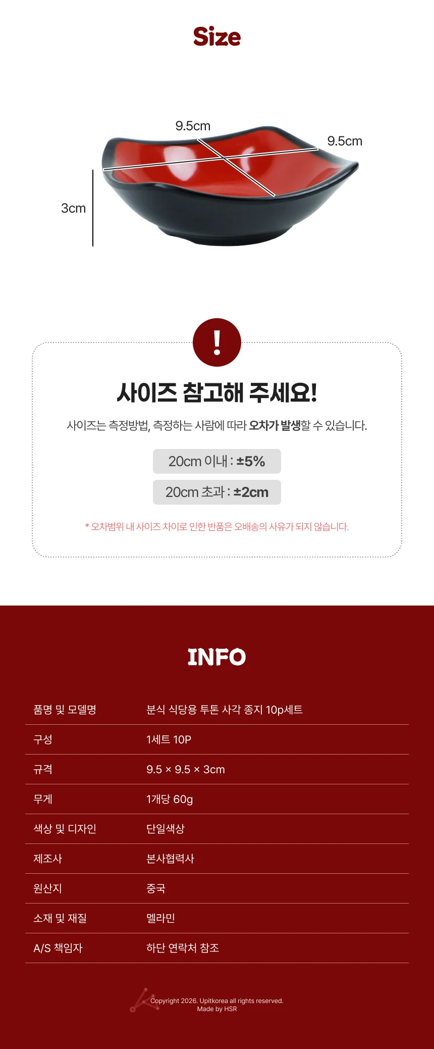 분식 식당용 투톤 사각 종지 멜라민 소스볼 그릇 상세2