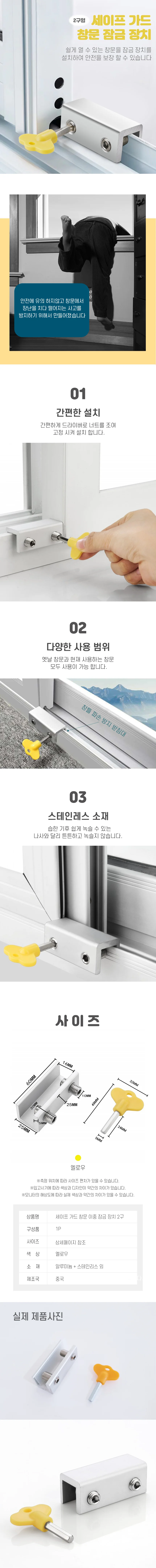 창문스토퍼 샷시 잠금 장치 세이프가드 2구 RD-11792 상세2