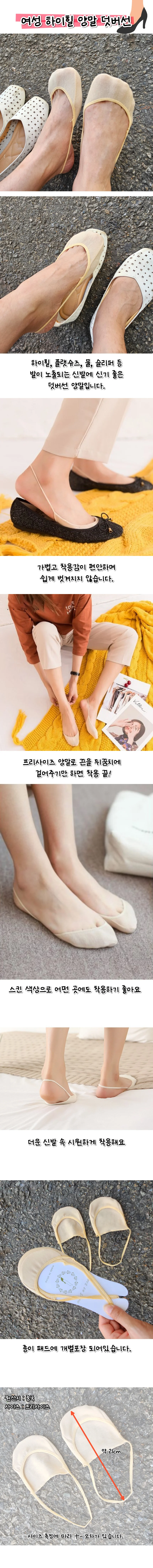 여성 스킨 쿨 하이힐덧신 양말 덧버선 페이크삭스 상세1