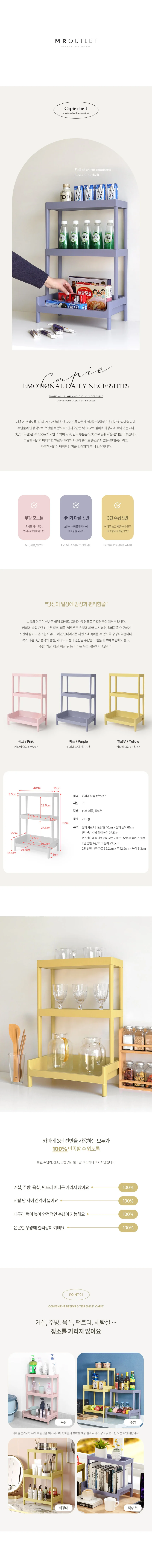 3단 수납선반 주방 정리대 책상정리용품 상세1