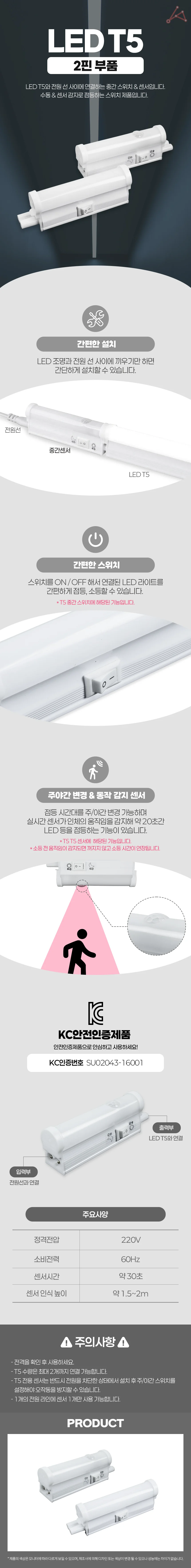 502278 T5 2핀 LED 부품 상세1
