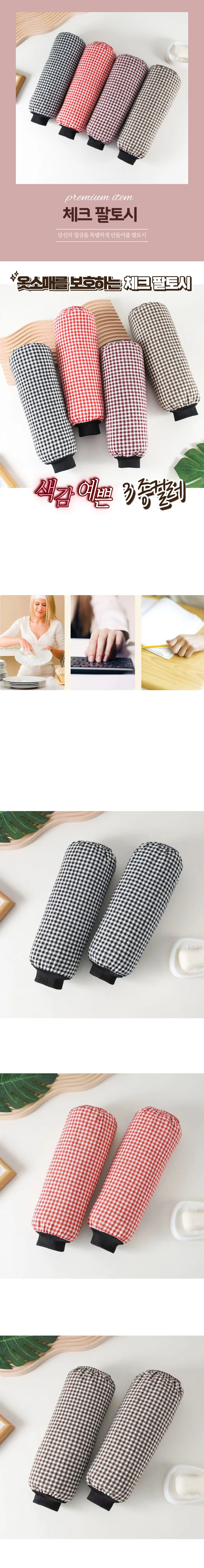 체크 면 팔토시 체크무늬 학교 사무실 업무용 1P 상세1