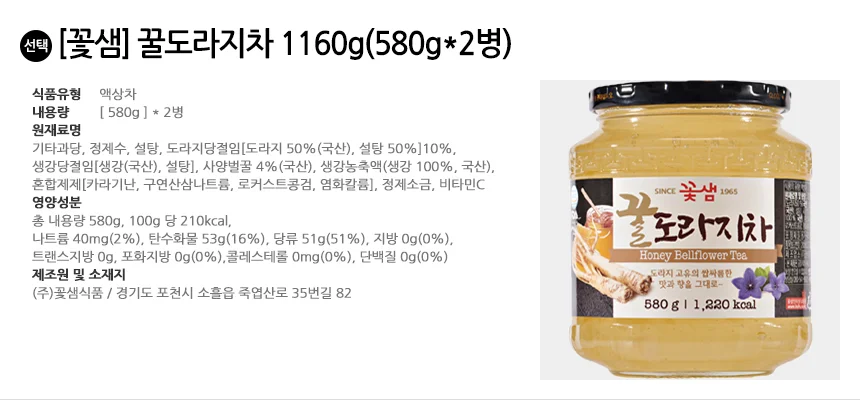 꽃샘 꿀도라지차 1160g(580gx2병) 상세2