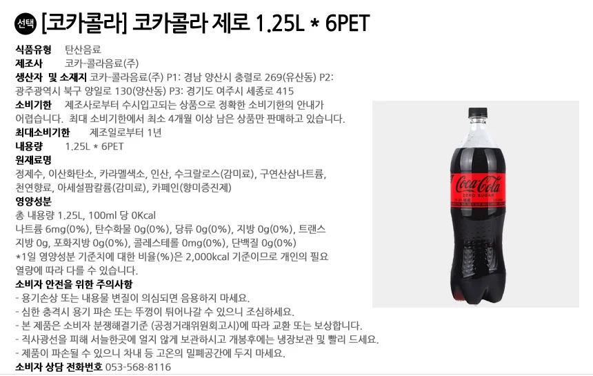 예진마트 코카콜라 제로 업소용 1.25L x 6PET+박카스젤리 상세3