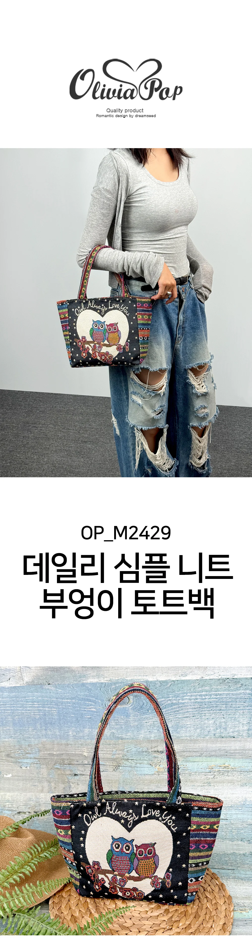 데일리 심플 니트 부엉이 토트백 가방 상세1