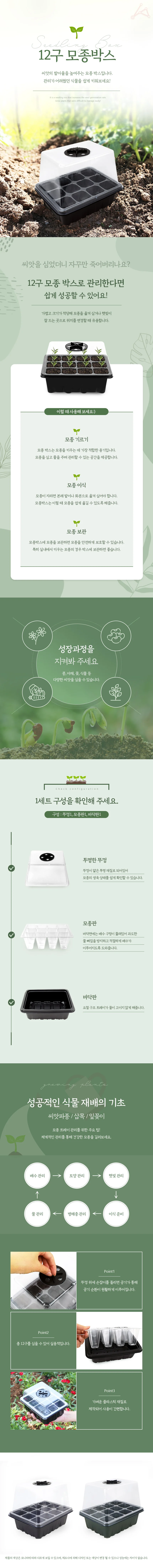 모종박스 12구 씨앗모종판 상세1