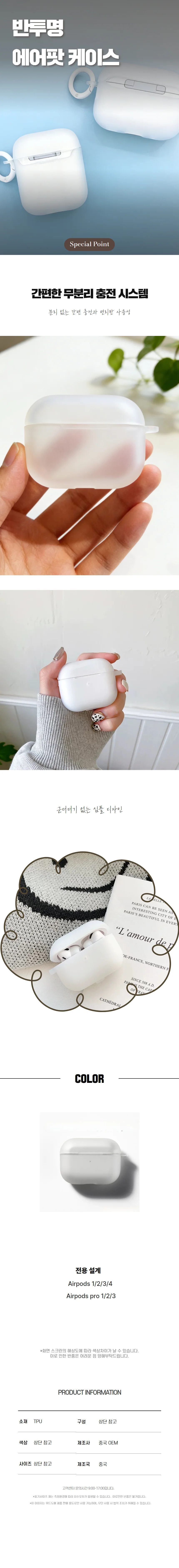 스크래치 방지 깔끔 반투명 에어팟 케이스 프로 보호 상세1