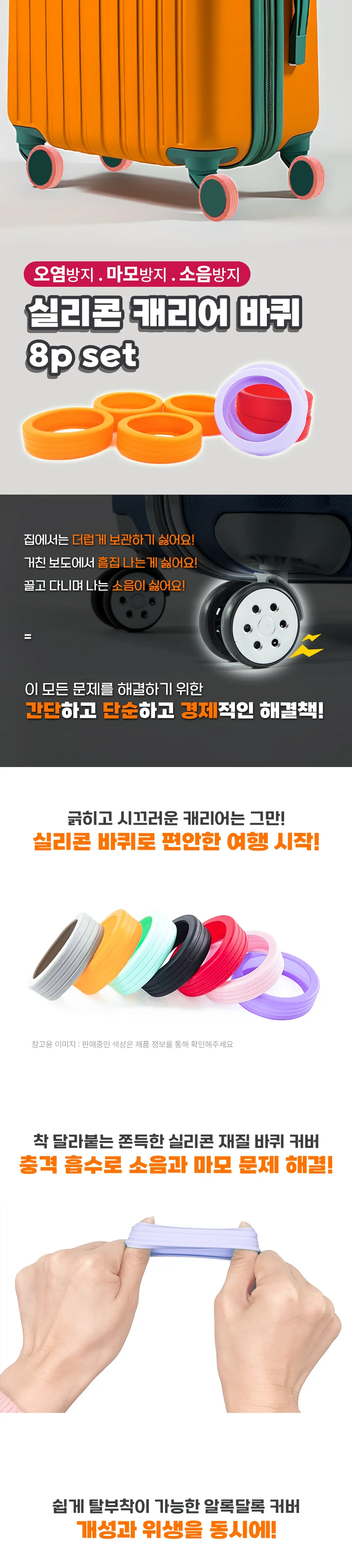 실리콘 캐리어 바퀴 커버 휠보호 휠슈즈 상세1