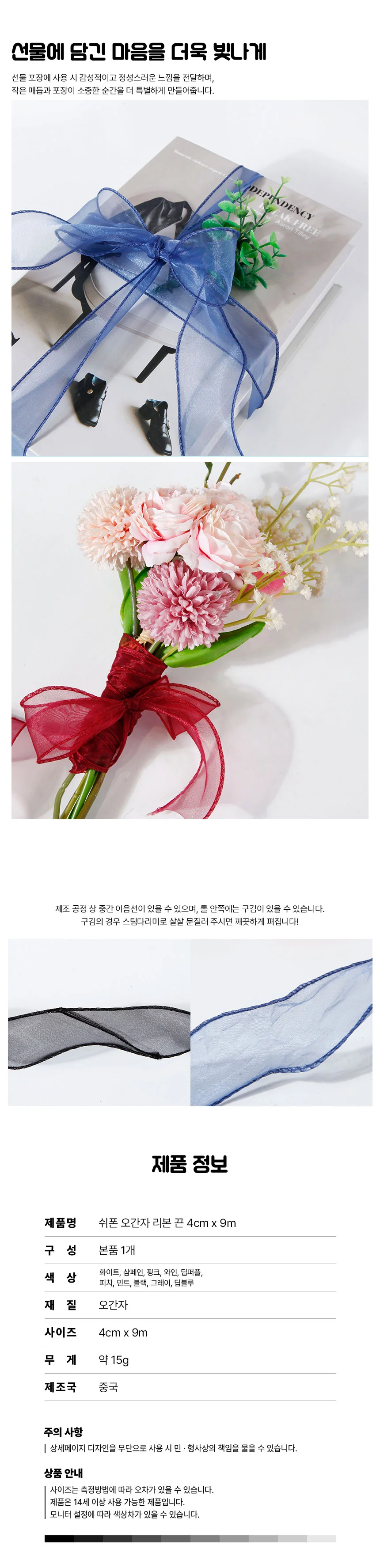 청청잡 오간자 쉬폰 리본 선물 포장 끈 4cm 9m 상세5