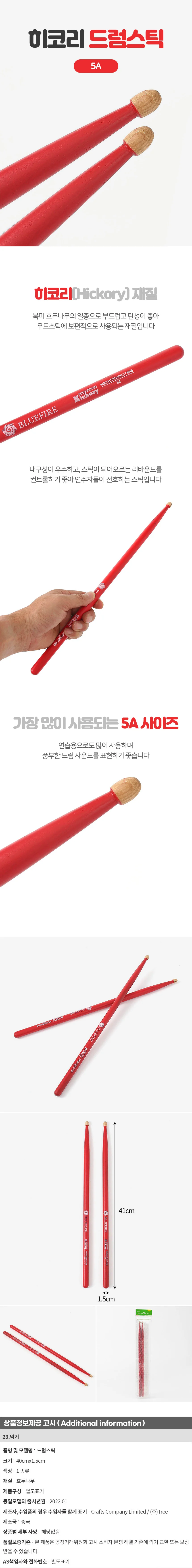 연습용드럼스틱 컬러드럼스틱5a 나무드럼스틱 레드 히코리드럼스틱5a 상세1