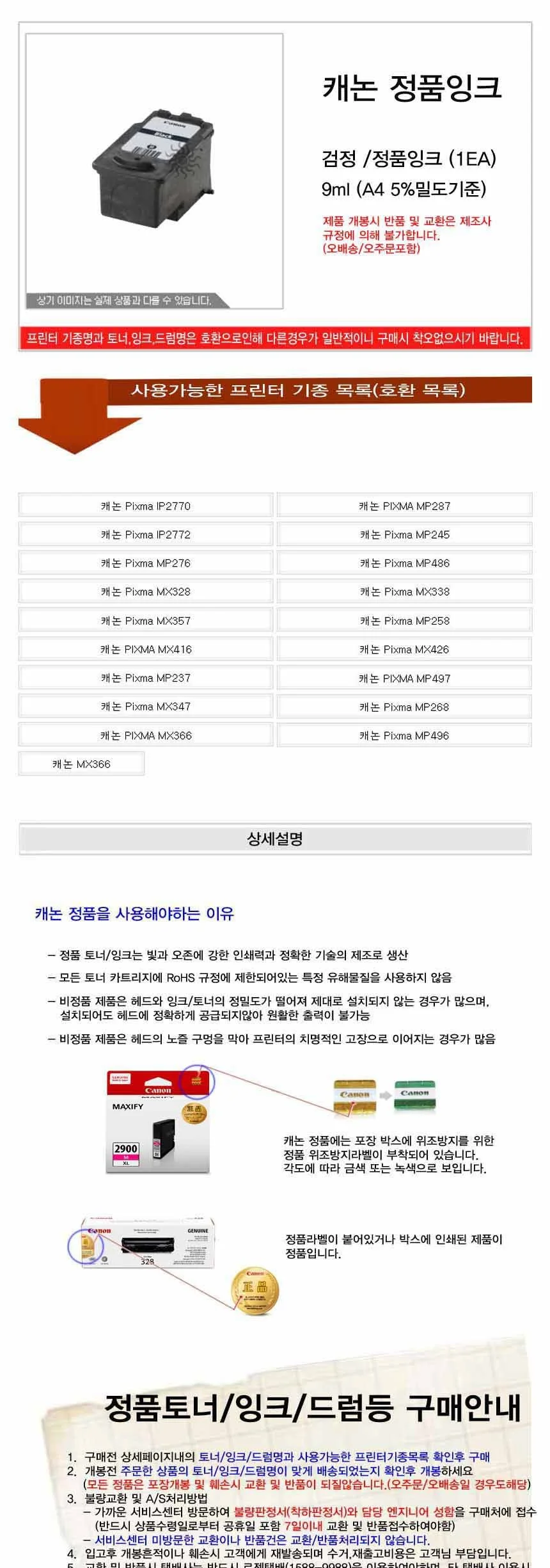 캐논 정품 잉크 프린트잉크 카트리지잉크 상세2
