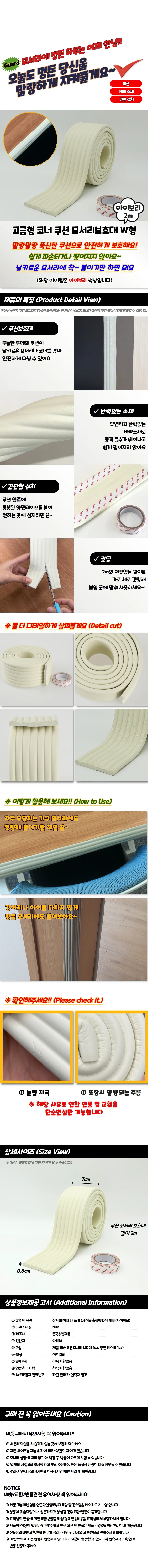 모서리 보호대 2m x 7cm 아기 안전 쿠션 가드 코너 상세1