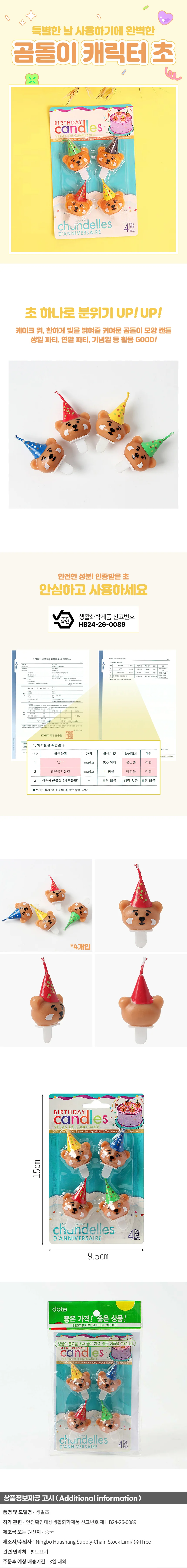 해피니스 고깔곰 생일초 4개입 기념일 케이크 장식초 상세1