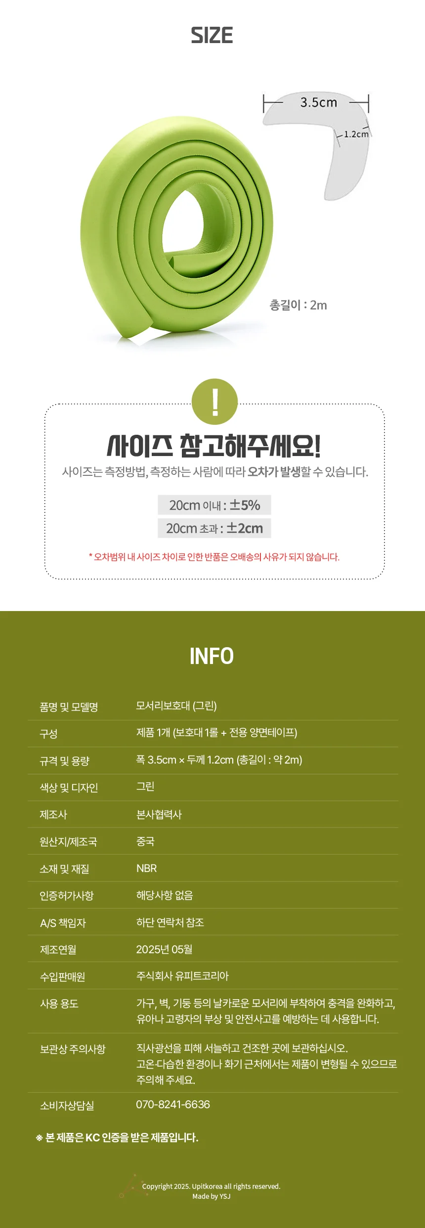 모서리보호대 그린 상세2