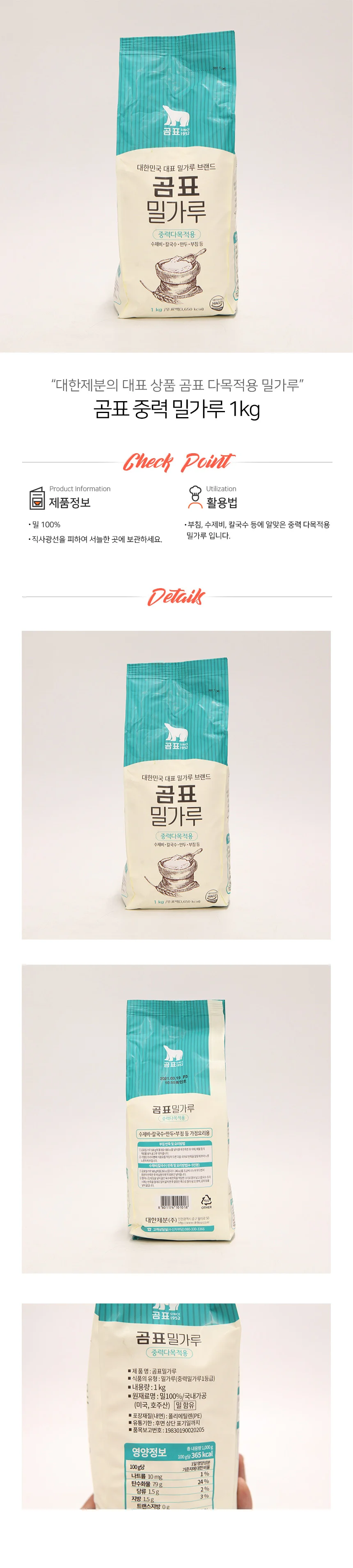 곰표 중력 다목적 밀가루 1kg 상세1
