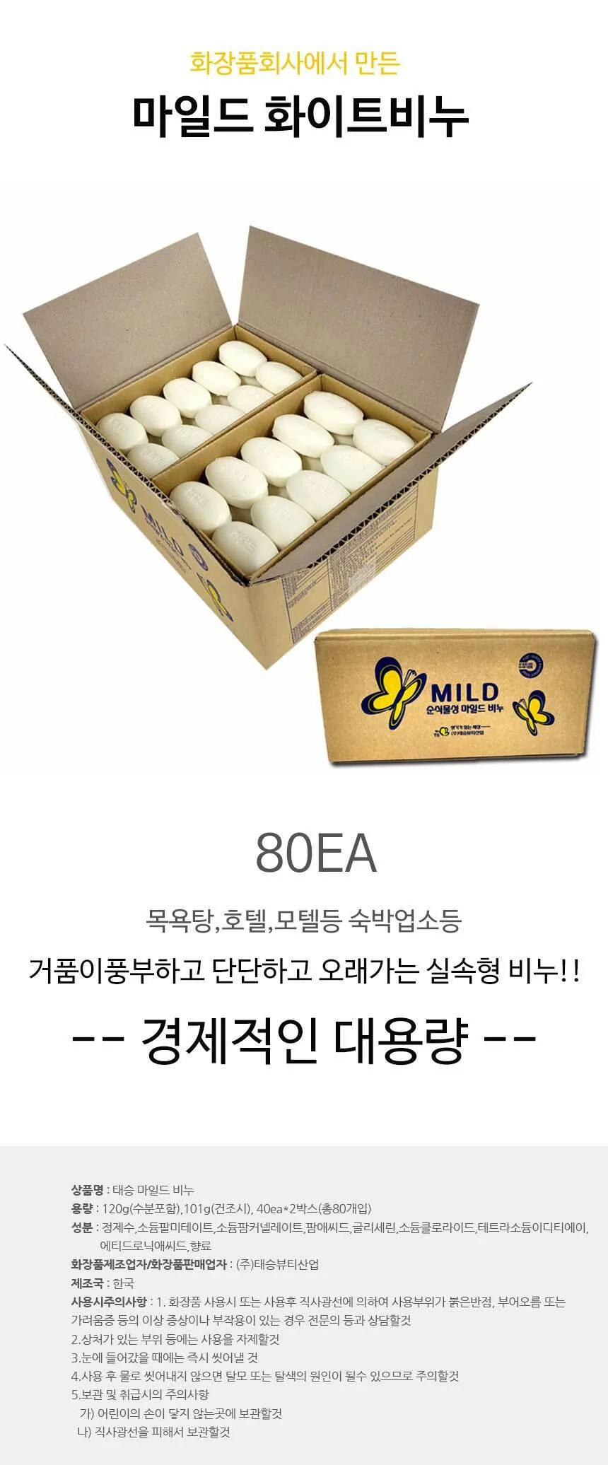 대용량 호텔 거품 업소용 마일드 화이트 비누 80EA 상세1