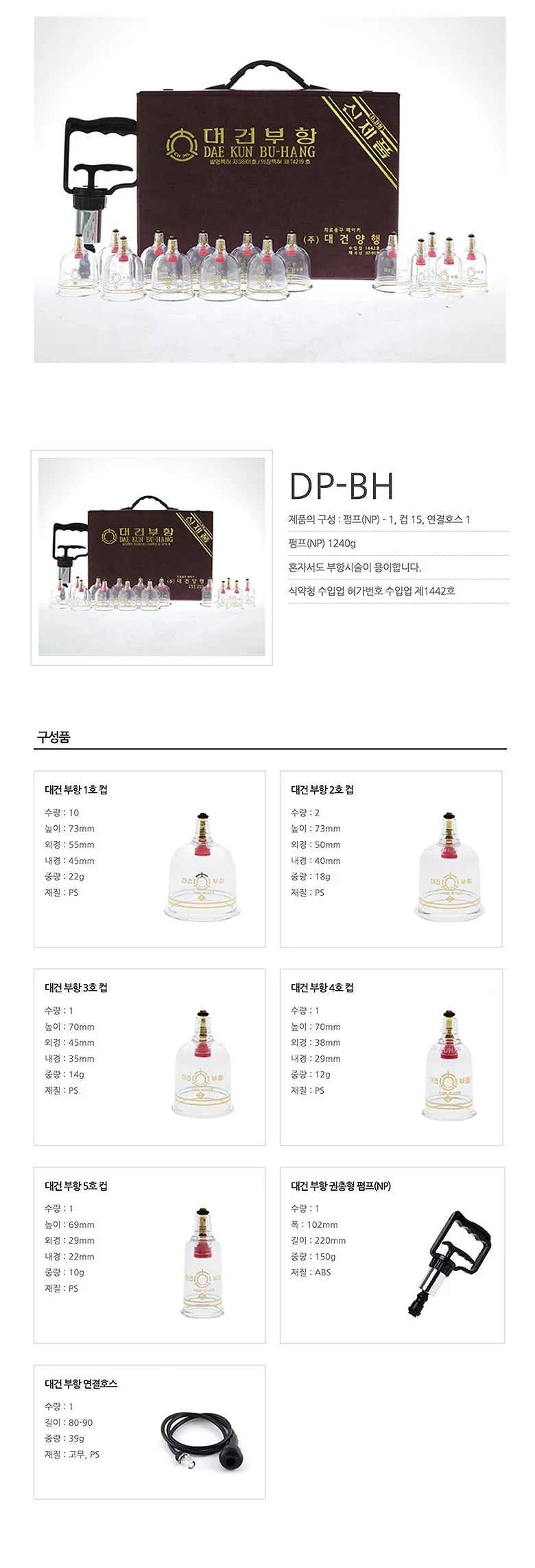 대건 부항기(15개)풀셋트 부항기세트 혈액순환 펌프형 대건부항기 상세1