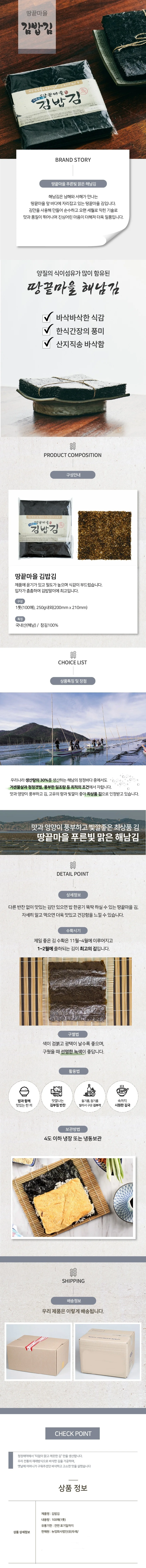 땅끝마을해남 김밥김 1톳 100매 상세1