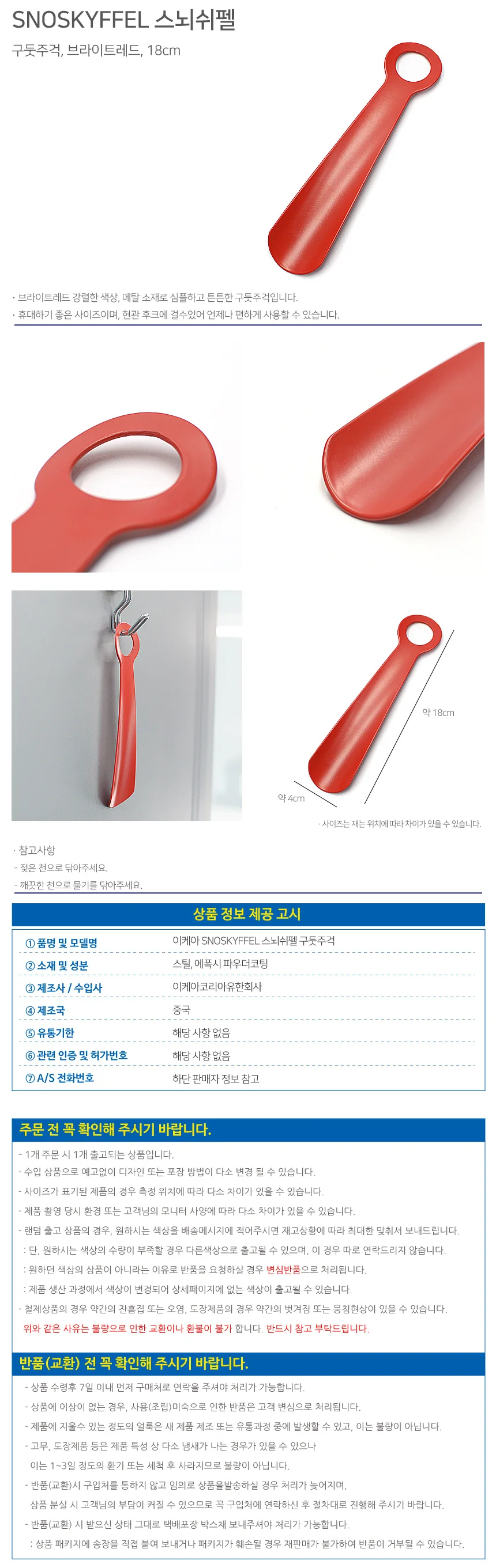 SNOSKYFFEL 스뇌쉬펠 구둣주걱 상세2