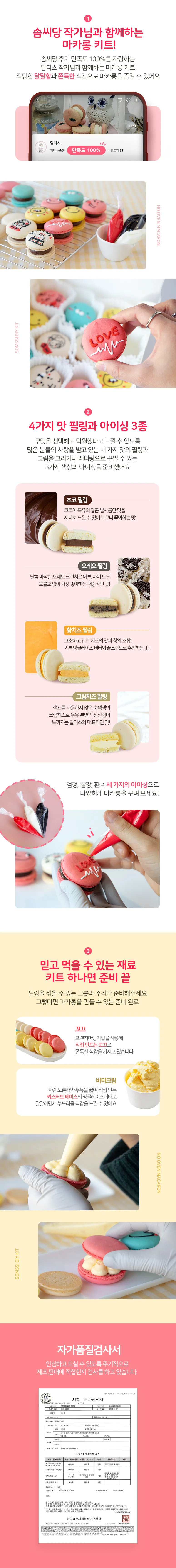 루미나D 만들기 키트 솜씨 요리 어렵지 않아요. 노오븐 아이싱 마카롱 diy 상세4